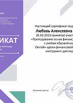 Сертификат 