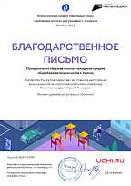 Благодарственное письмо школе