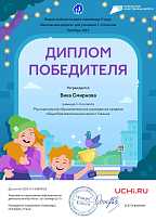 Диплом победителя олимпиады "Безопасные дороги"